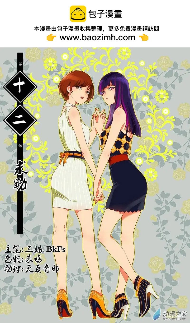 第12回 求助