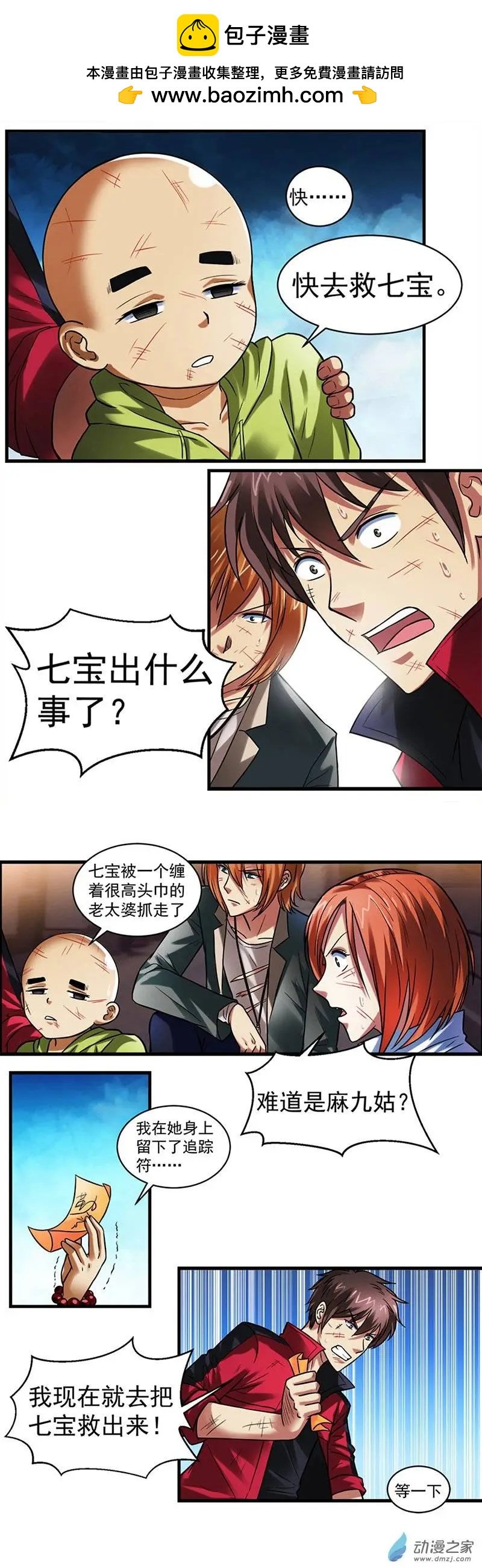 第10回 血染的信念
