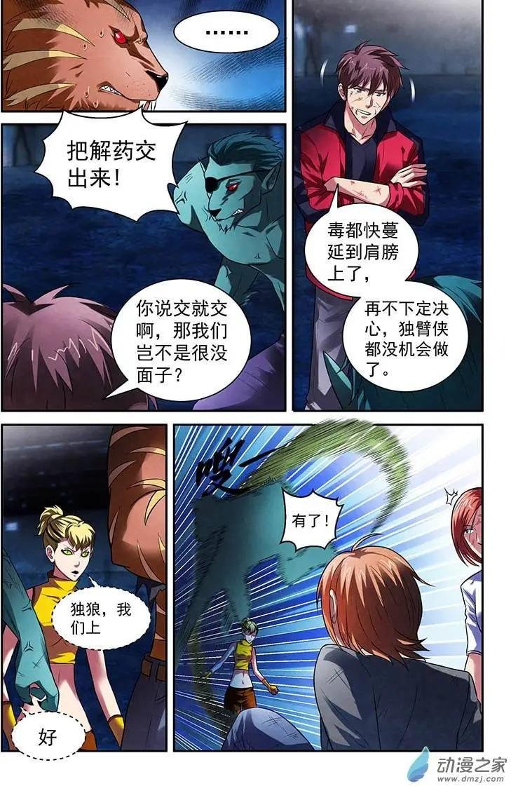 第09回 各逞心机