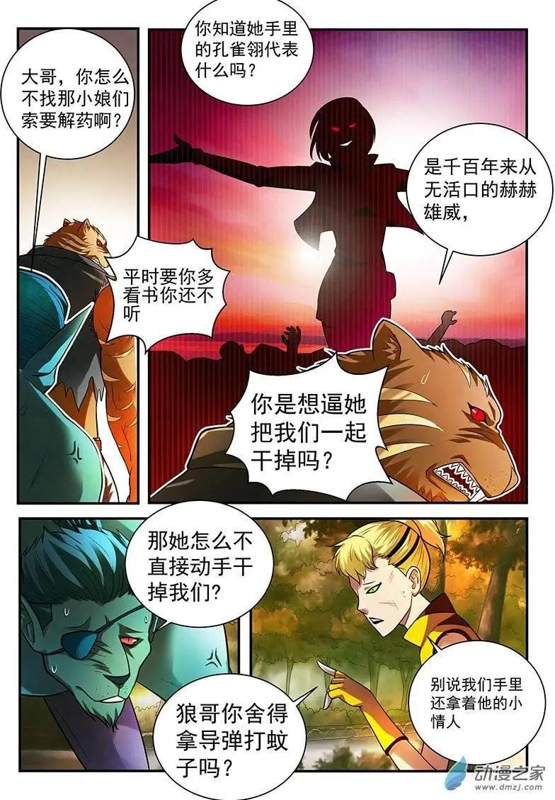 第09回 各逞心机