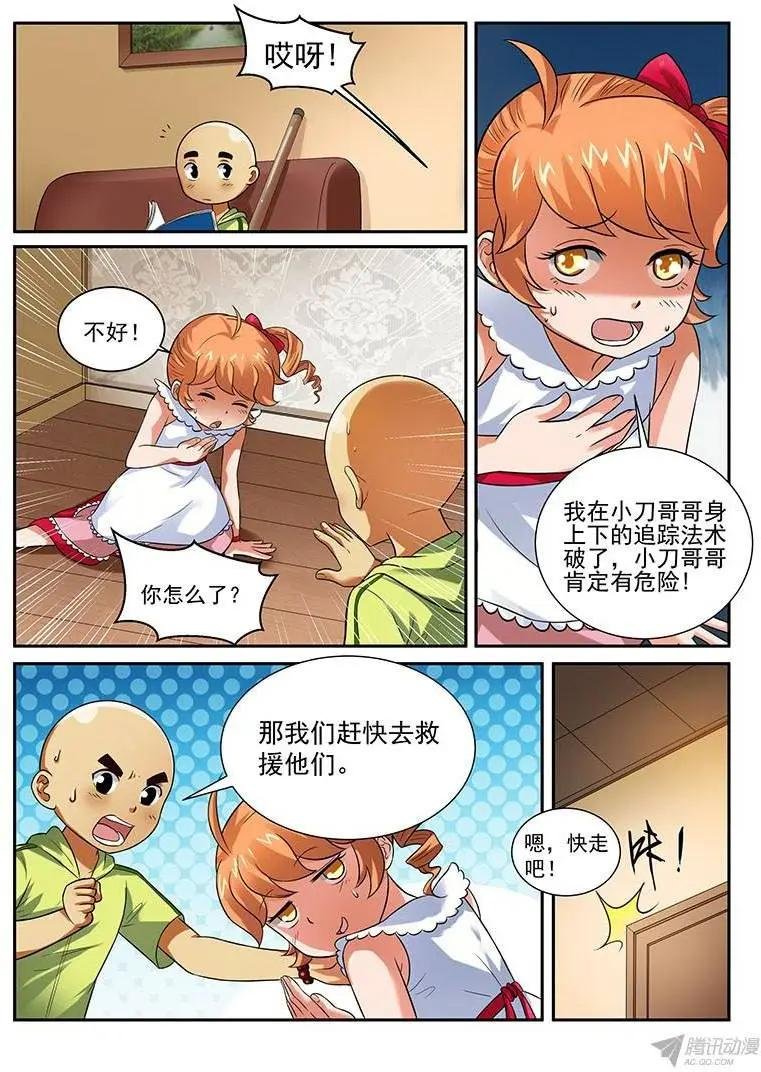 第8话 折戟
