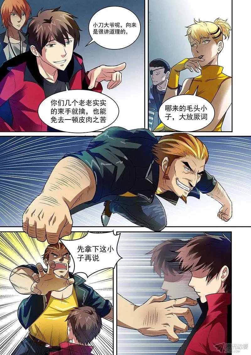 第8话 折戟