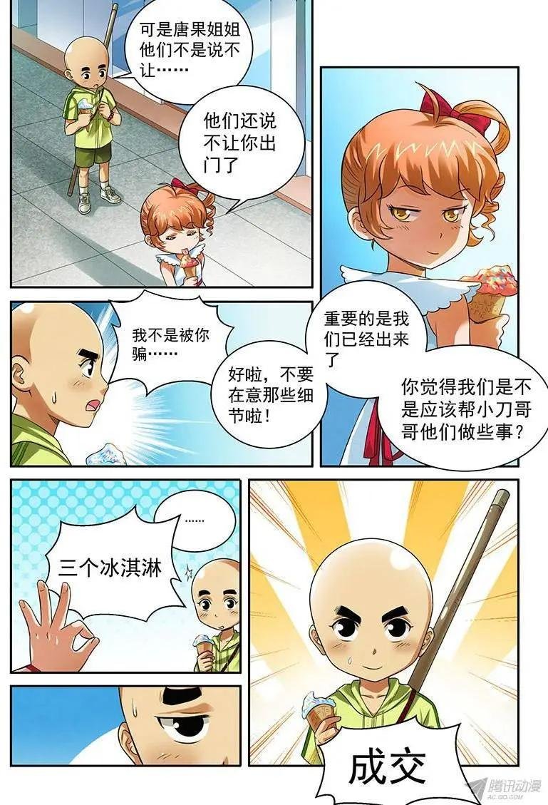 第8话 折戟