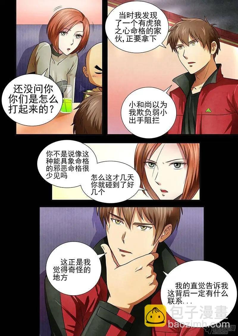 第6话 尽释前嫌