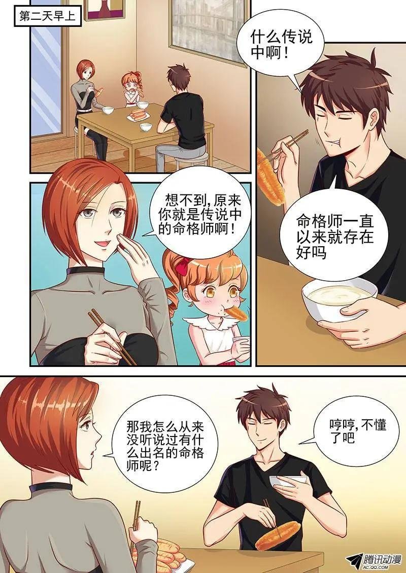 第5话 乱入的小和尚