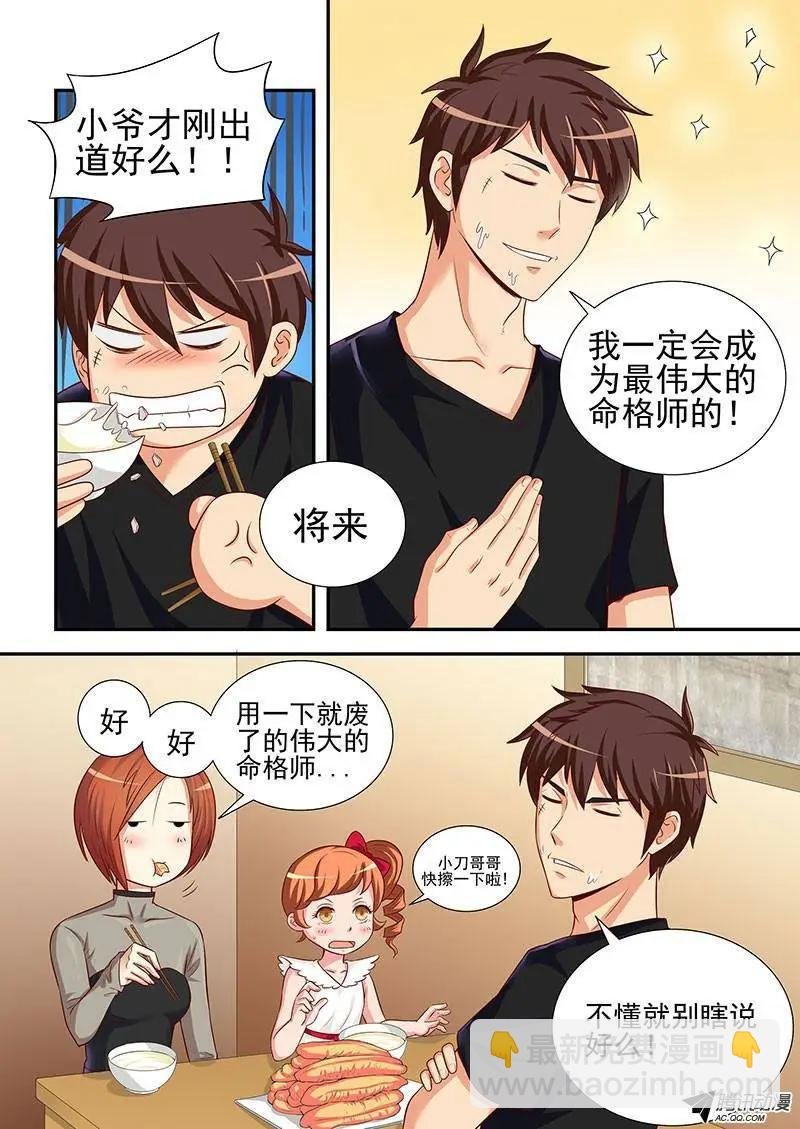 第5话 乱入的小和尚