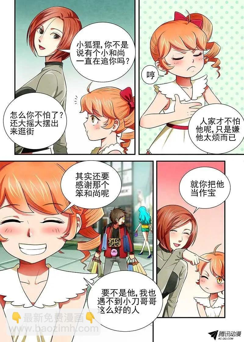 第5话 乱入的小和尚
