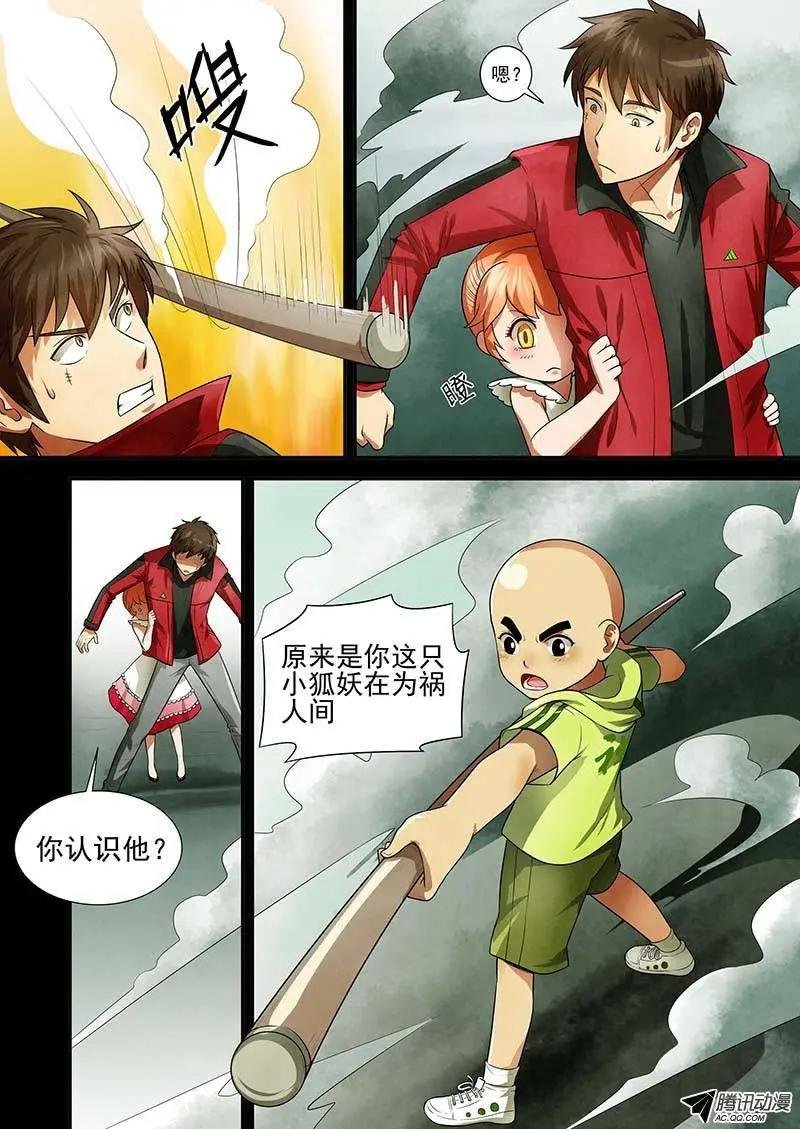 第5话 乱入的小和尚