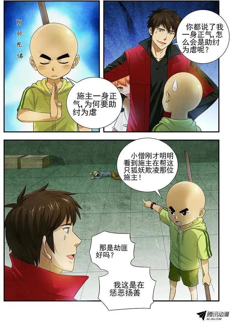 第5话 乱入的小和尚