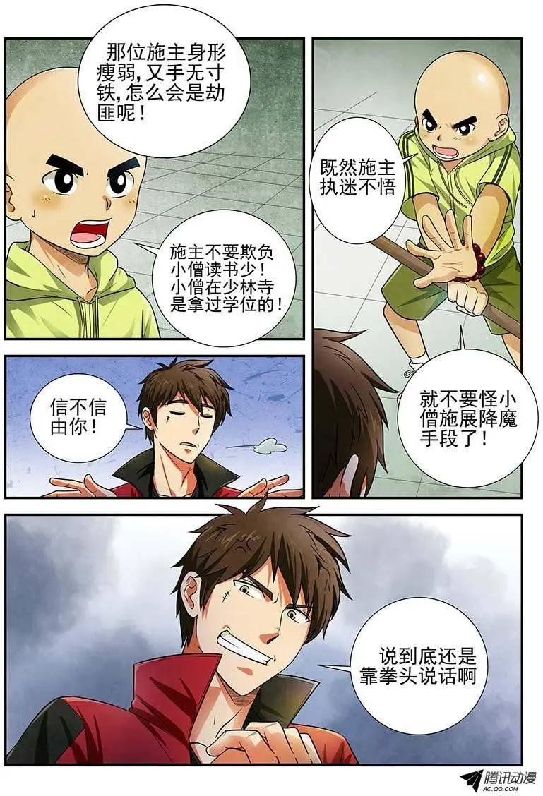 第5话 乱入的小和尚