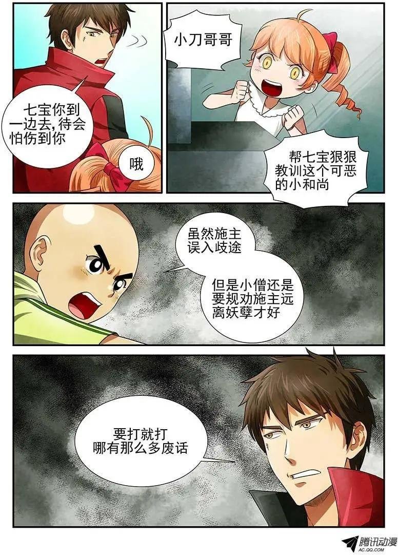 第5话 乱入的小和尚