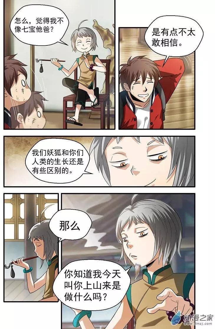 第19回 再见七宝