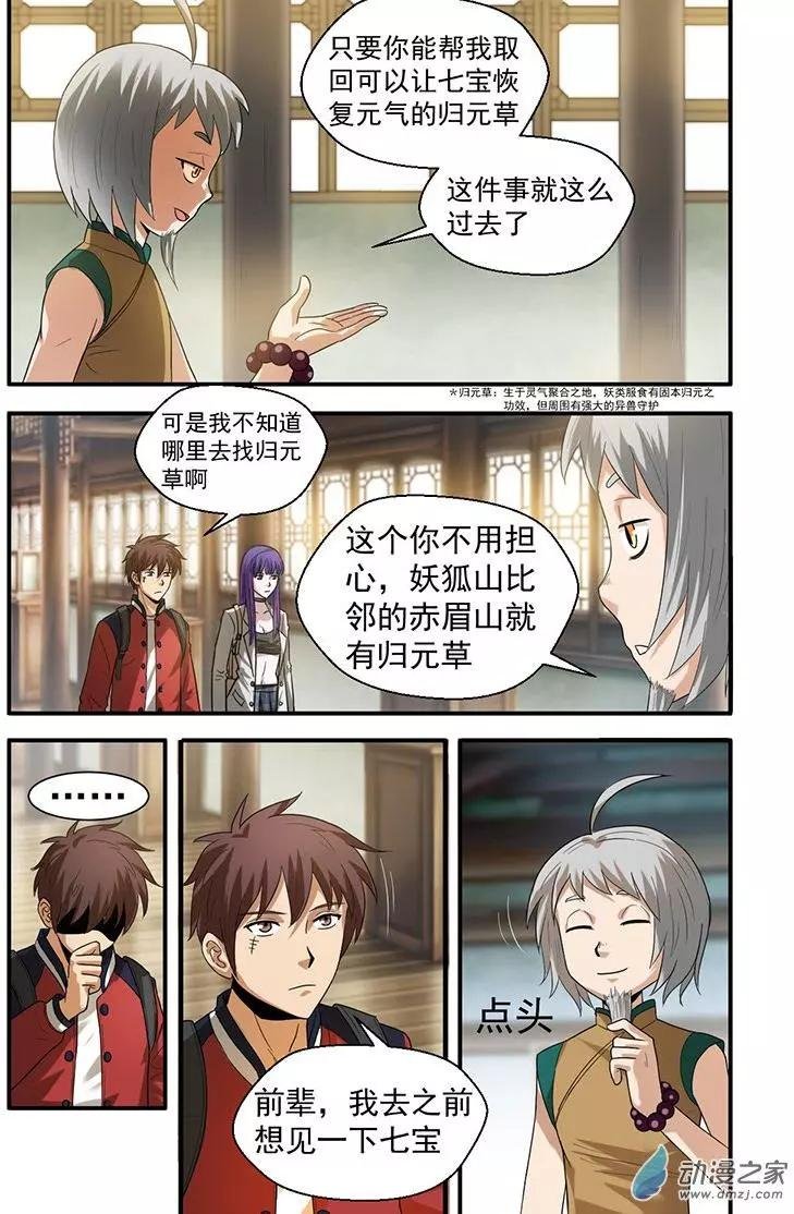 第19回 再见七宝