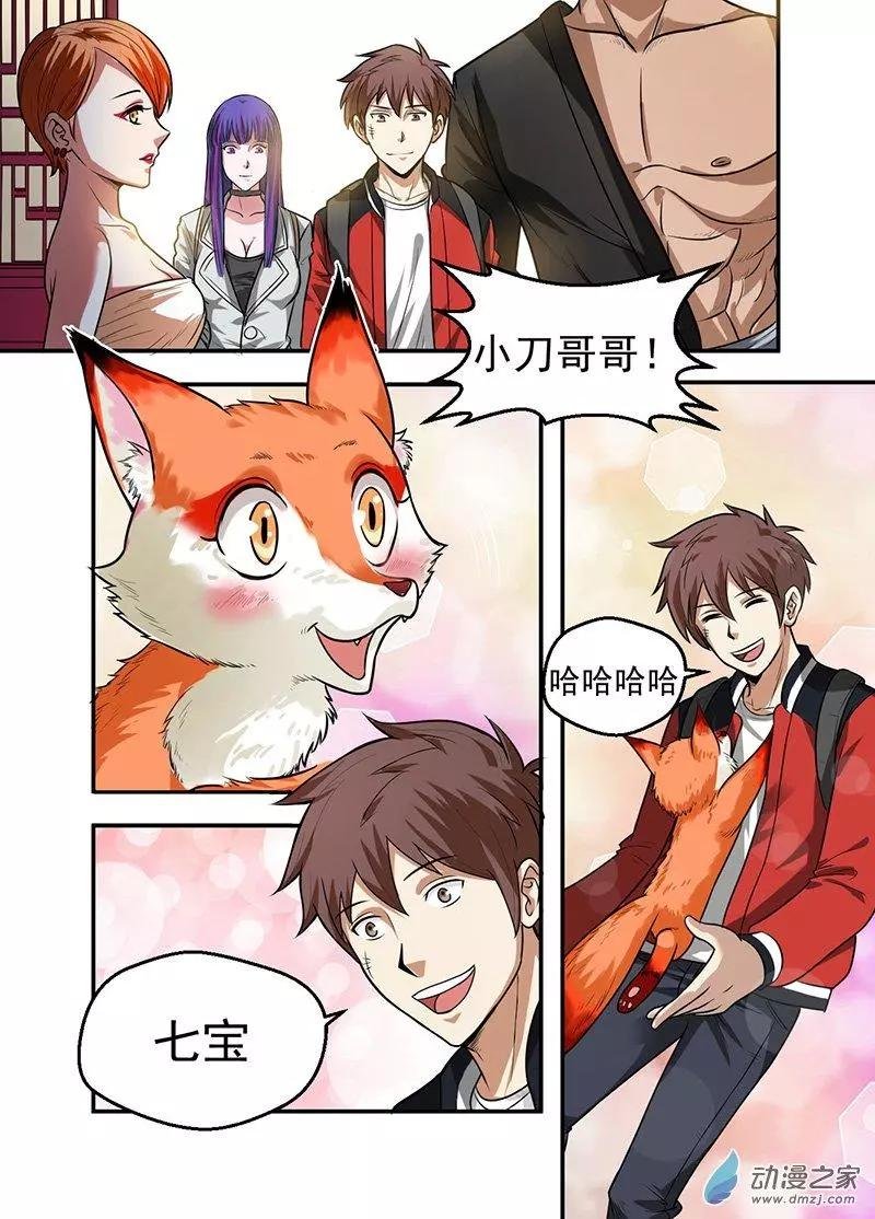 第19回 再见七宝