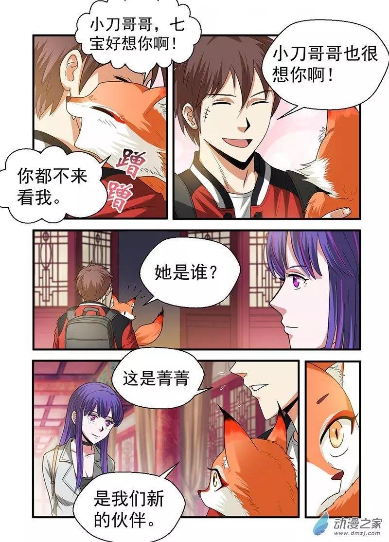 第19回 再见七宝