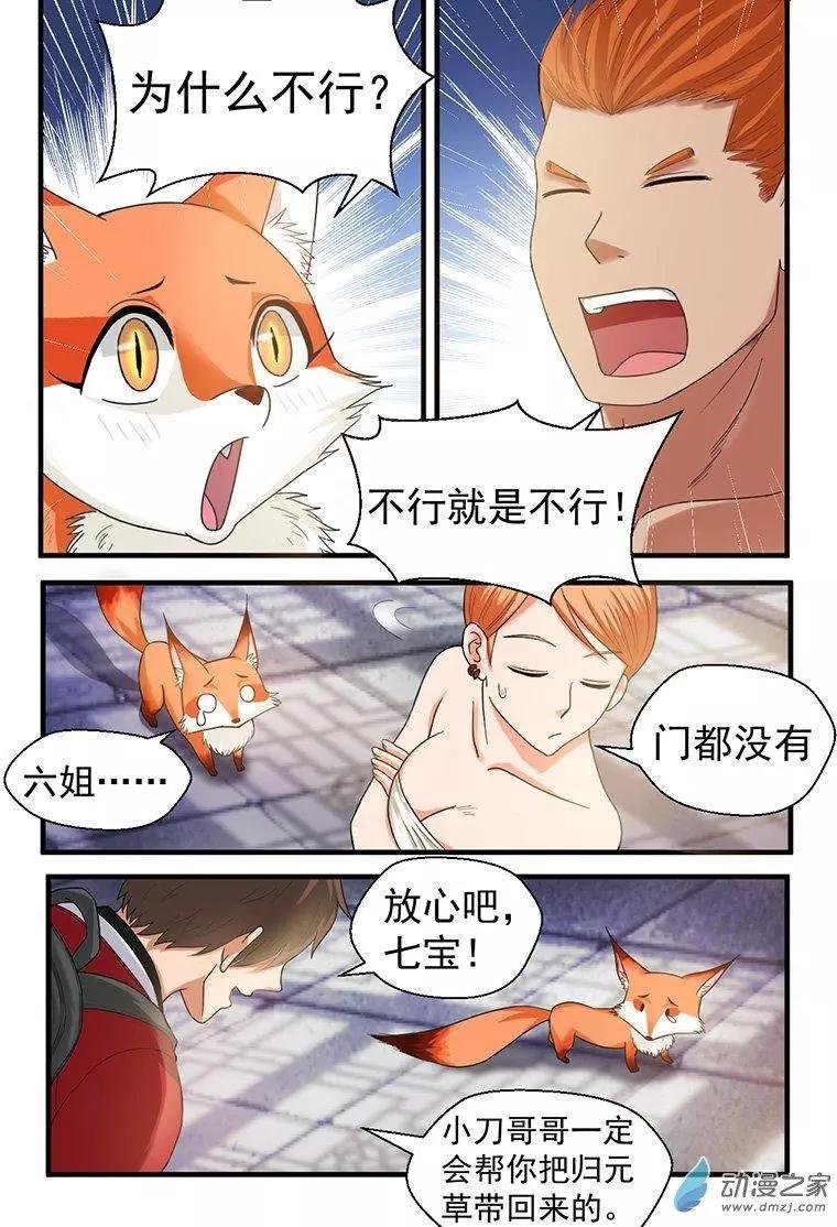 第19回 再见七宝