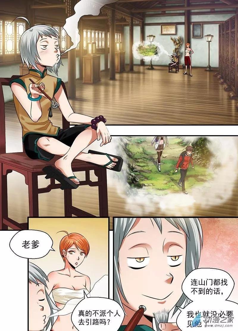 第18回 妖狐山