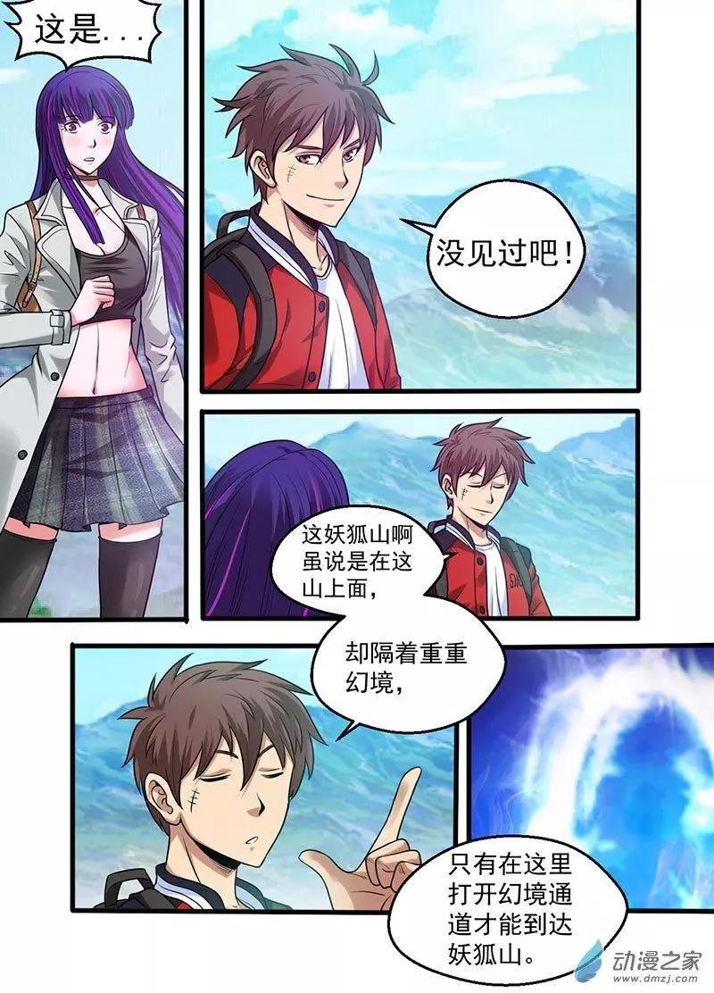 第18回 妖狐山
