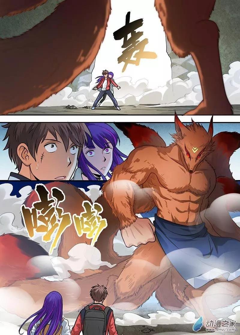 第18回 妖狐山