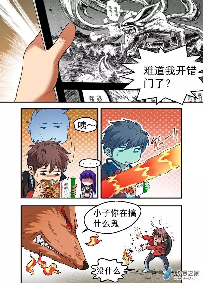 第18回 妖狐山