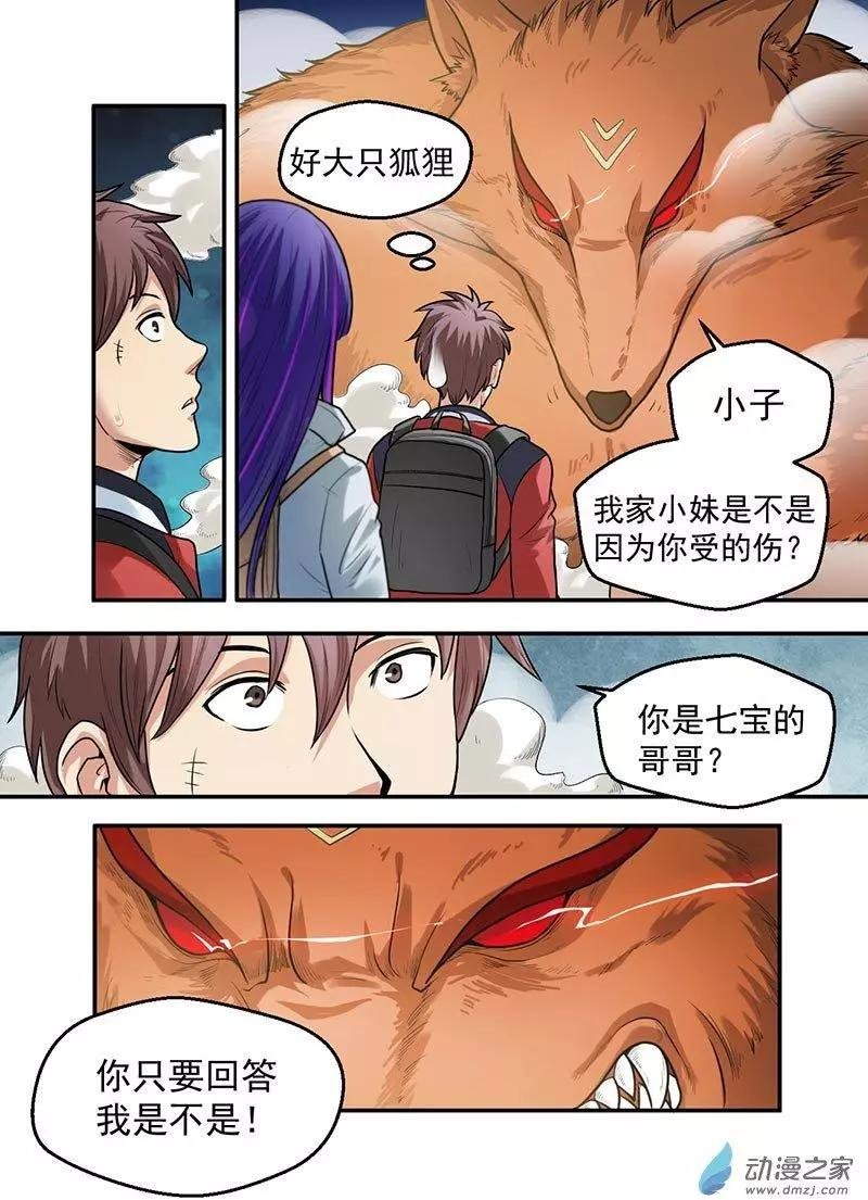 第18回 妖狐山