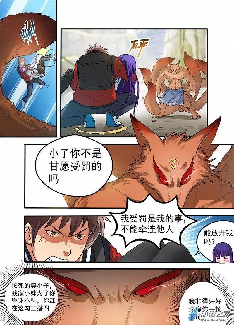第18回 妖狐山