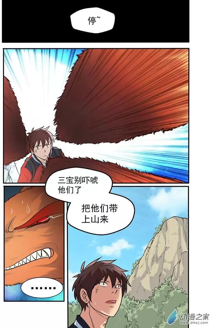 第18回 妖狐山