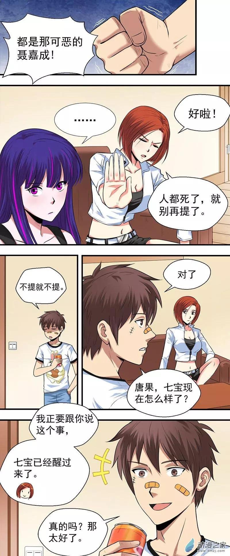 第17回 分头行动