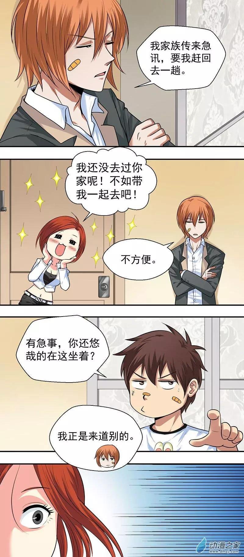 第17回 分头行动