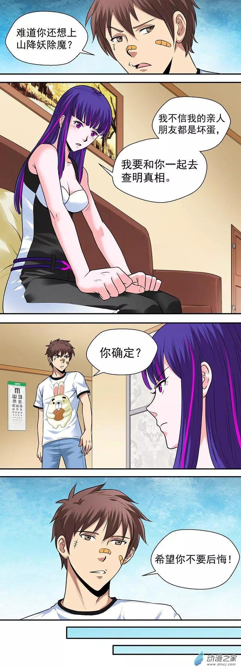 第17回 分头行动
