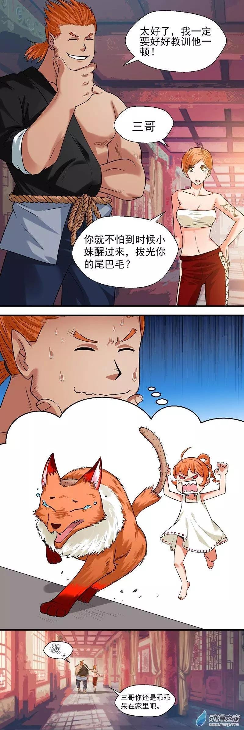 第17回 分头行动