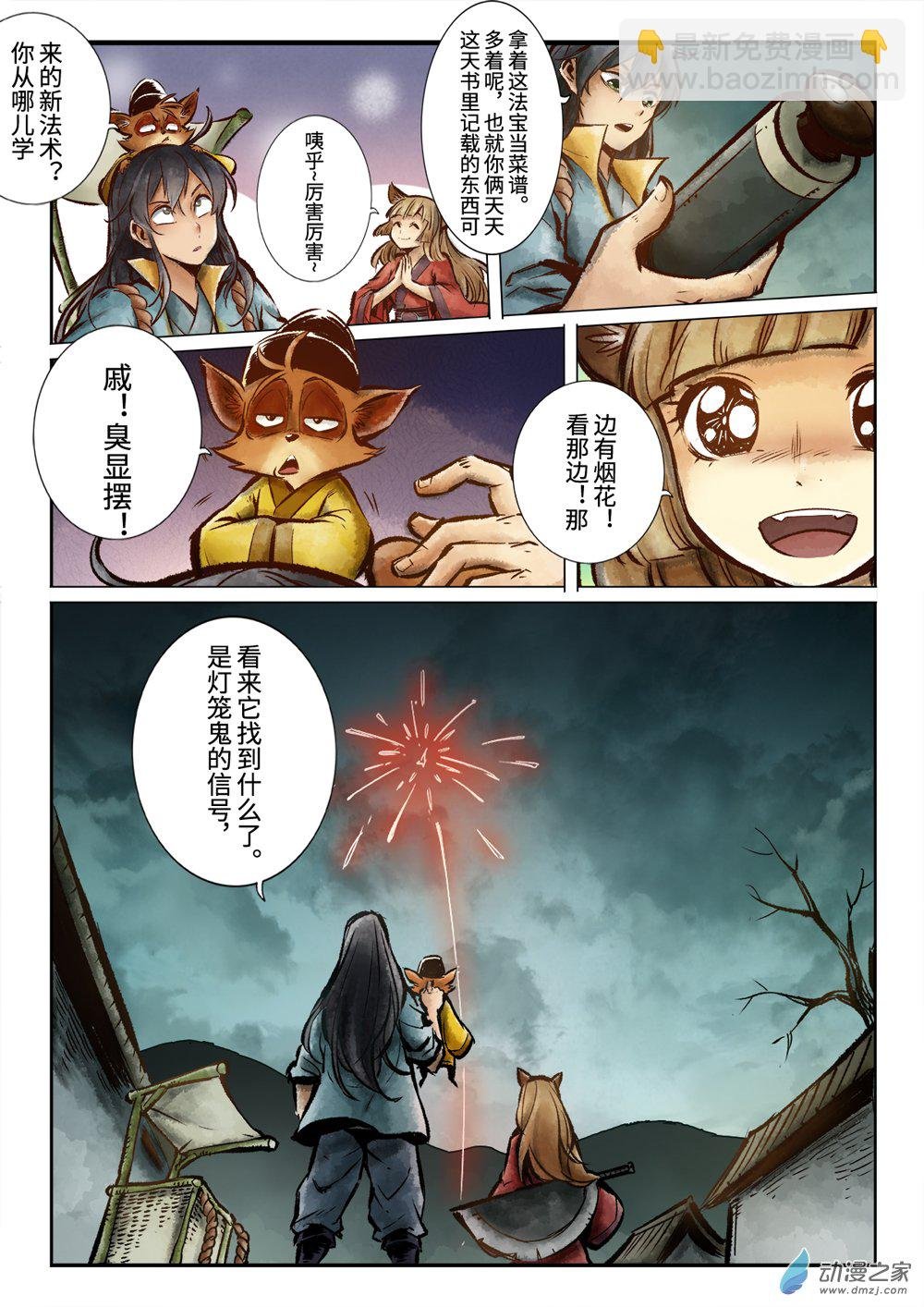 第07话 厌胜犬......妖？