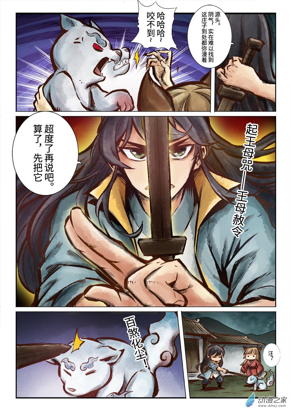第07话 厌胜犬......妖？