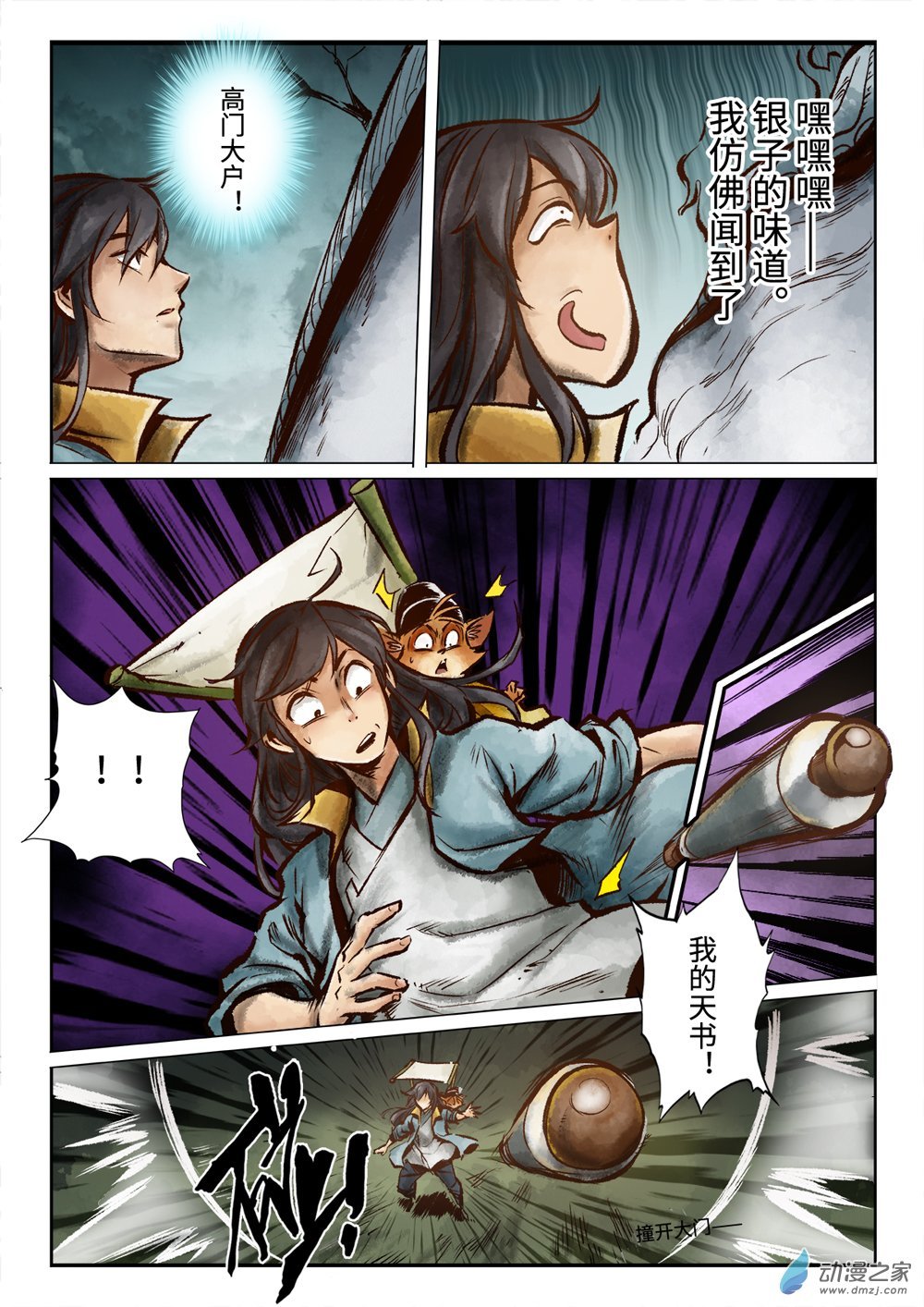 第07话 厌胜犬......妖？