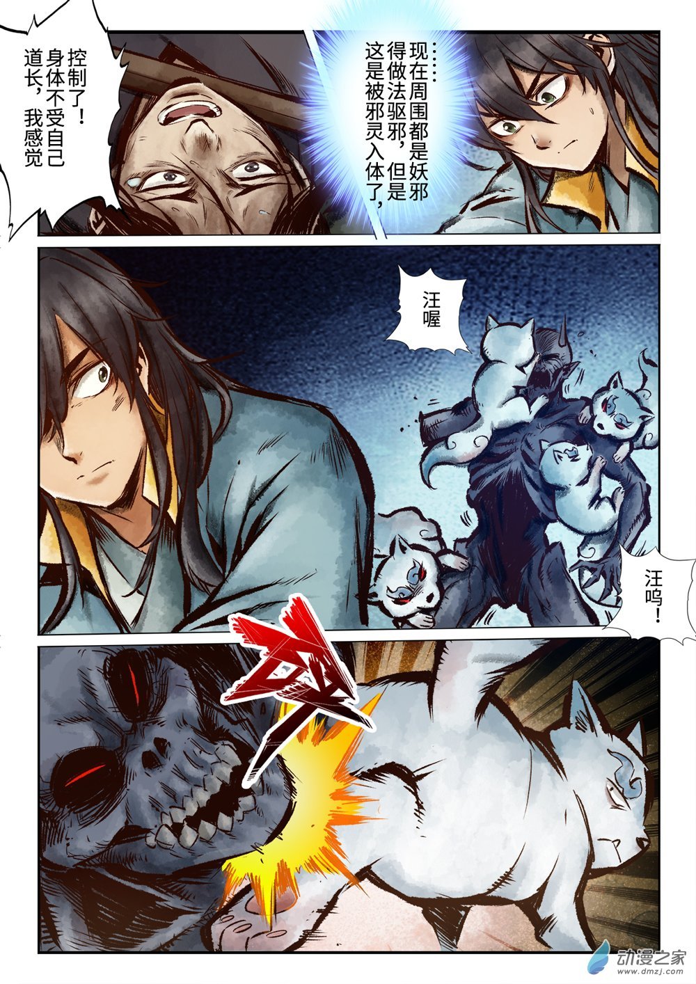 第11话 护家犬神