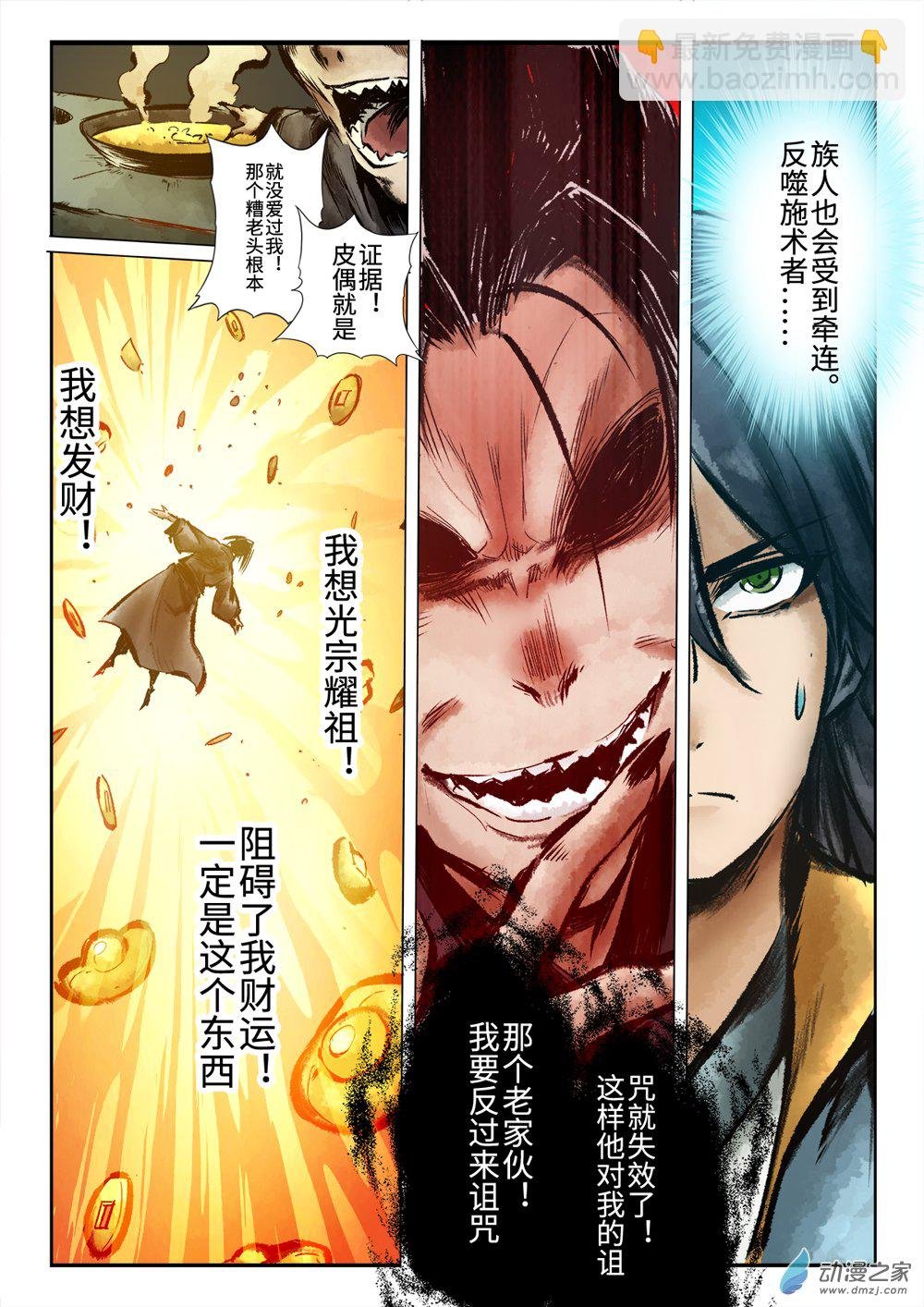 第10话 花末将军噫乎