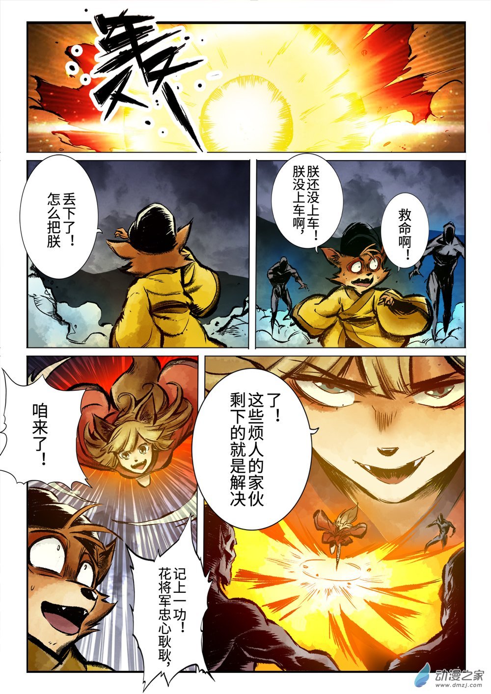 第10话 花末将军噫乎