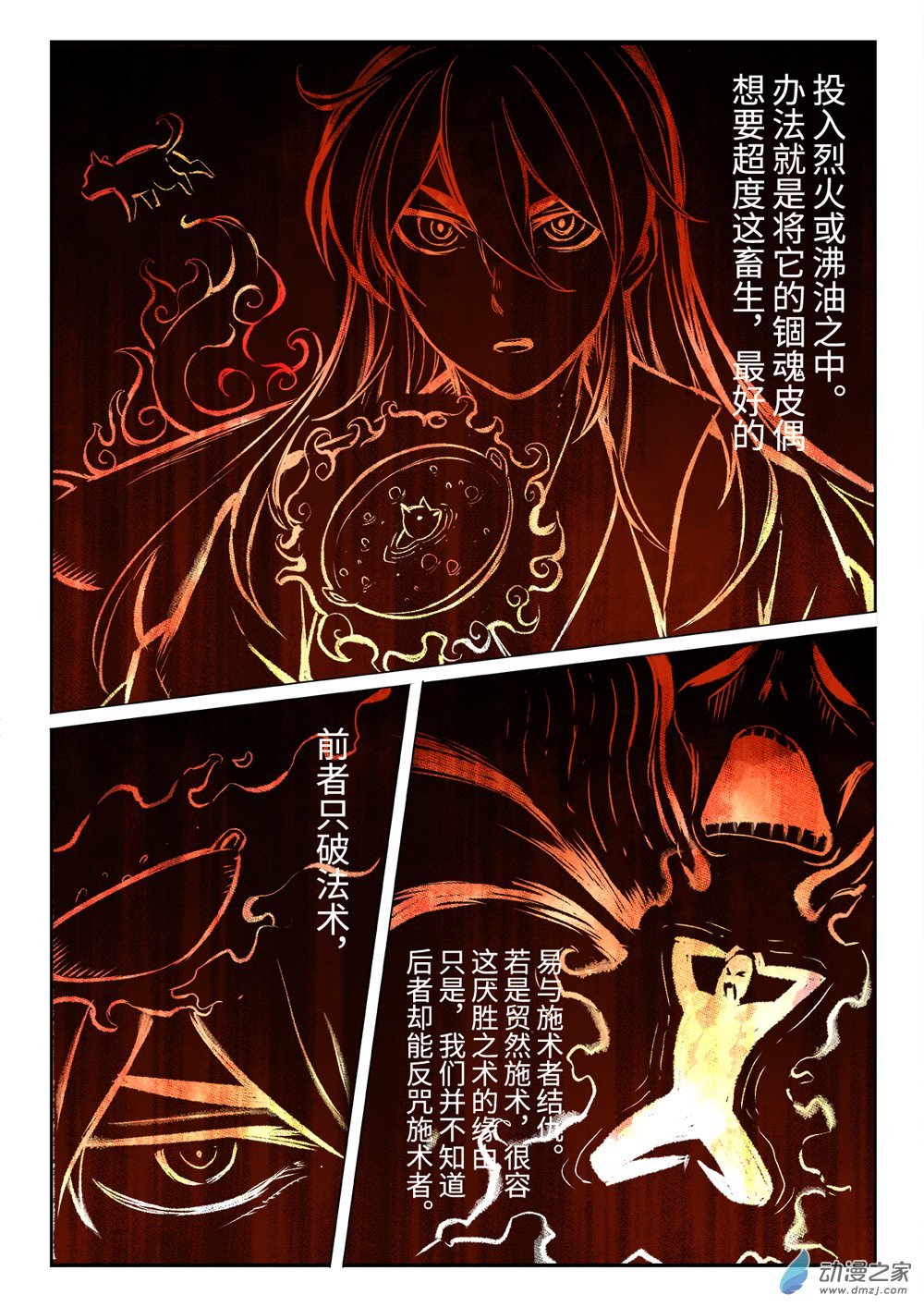 第08话 厌胜犬......妖？