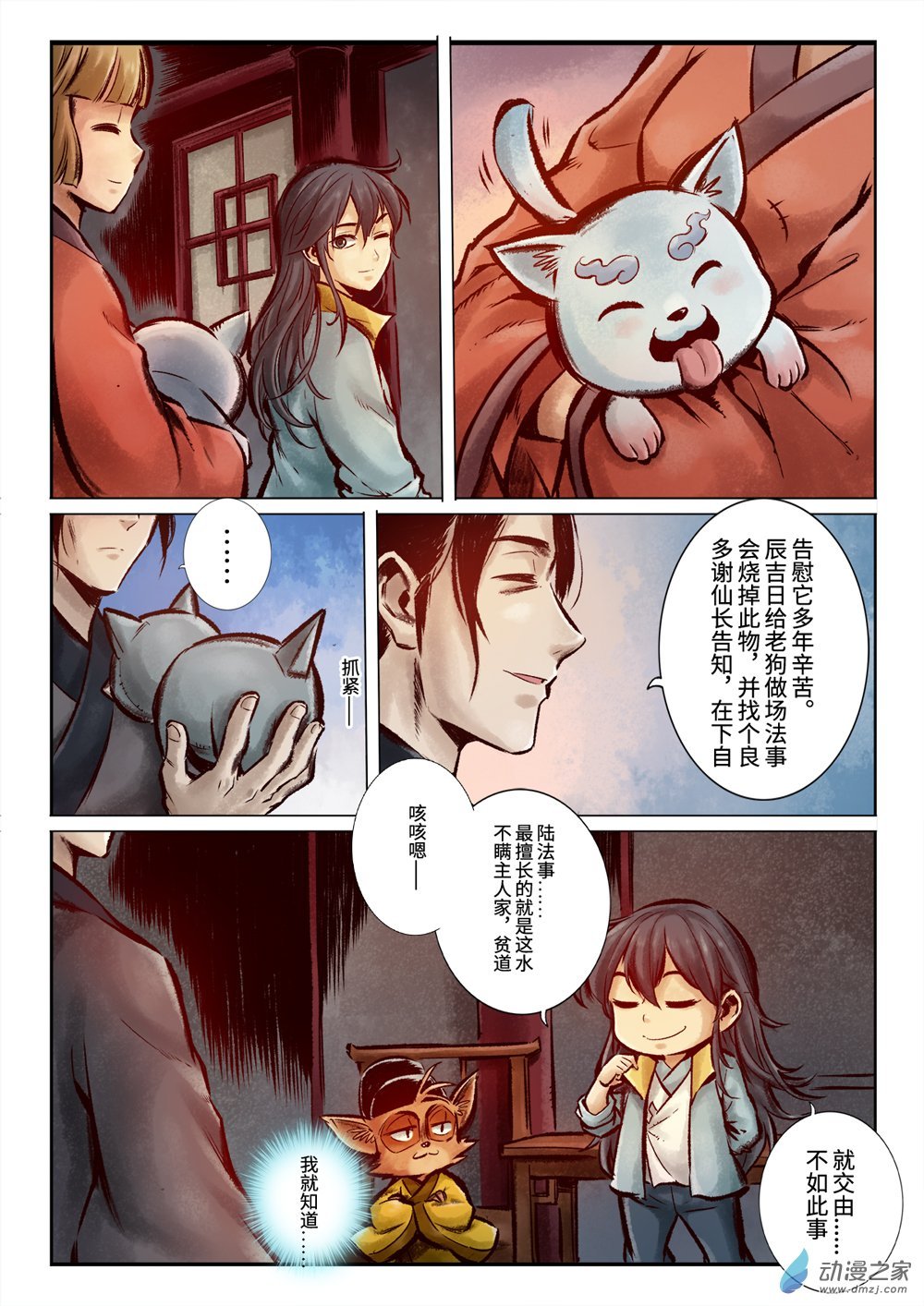 第08话 厌胜犬......妖？