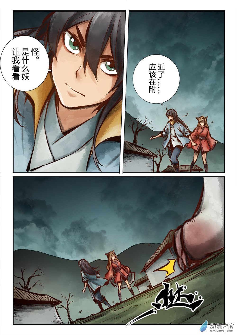 第07话 五鬼听令