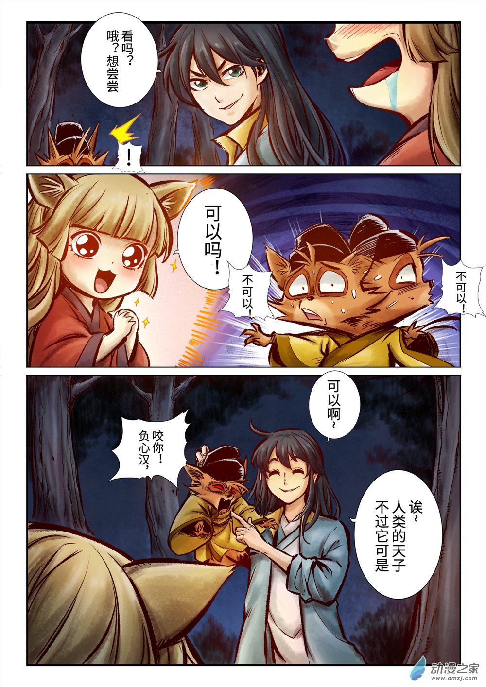 第06话 抓住一个妖的心，得先抓住她的胃