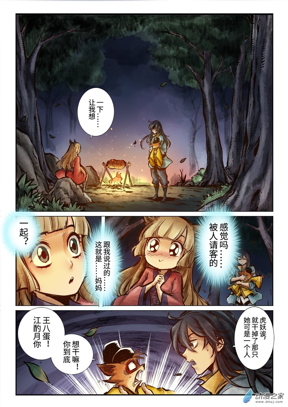 第06话 抓住一个妖的心，得先抓住她的胃