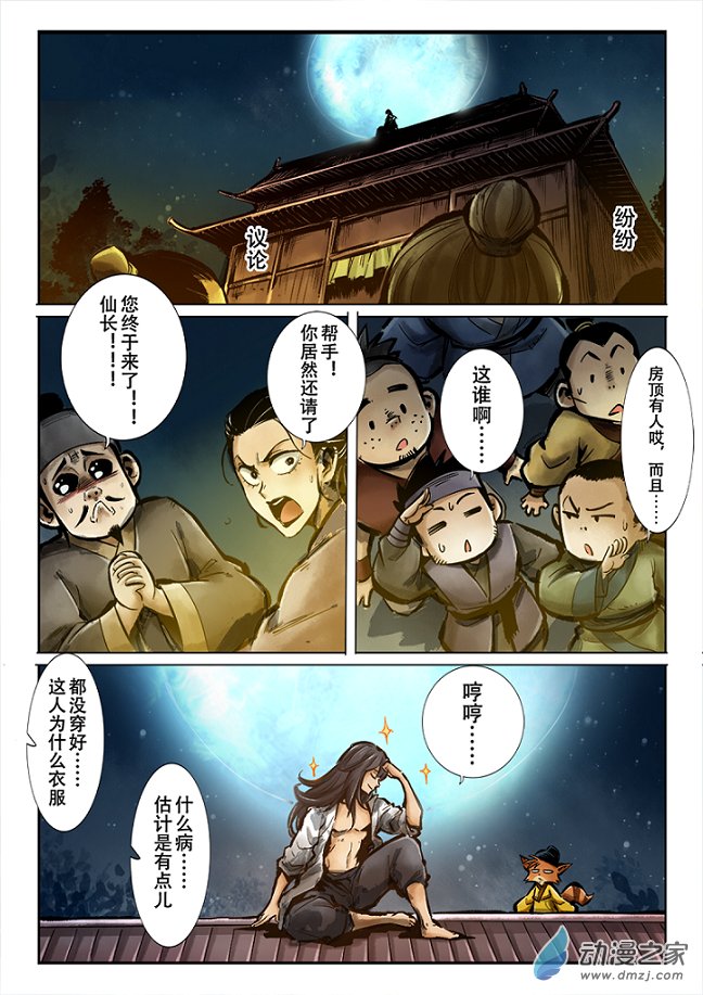 第02话 开天辟地江半仙