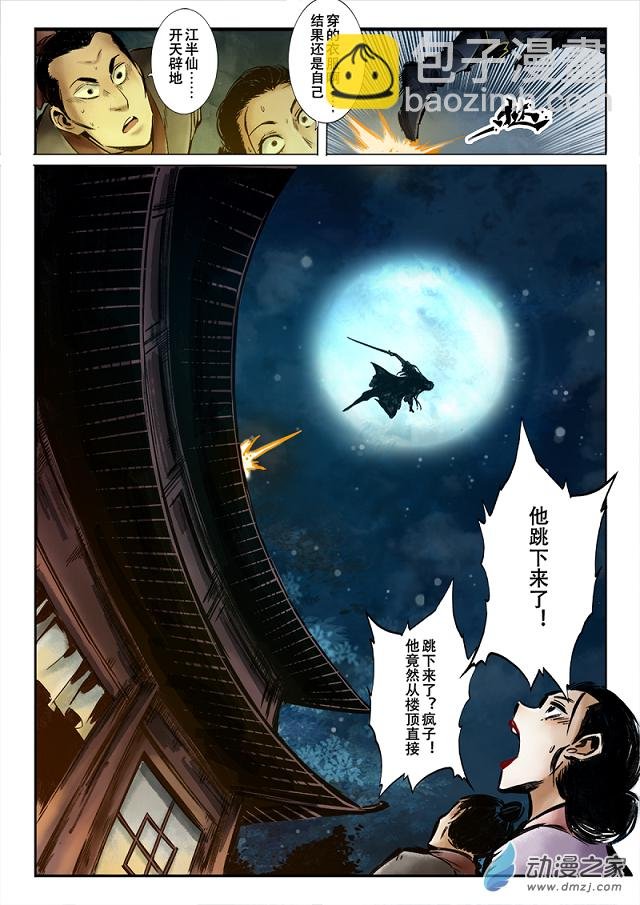 第02话 开天辟地江半仙