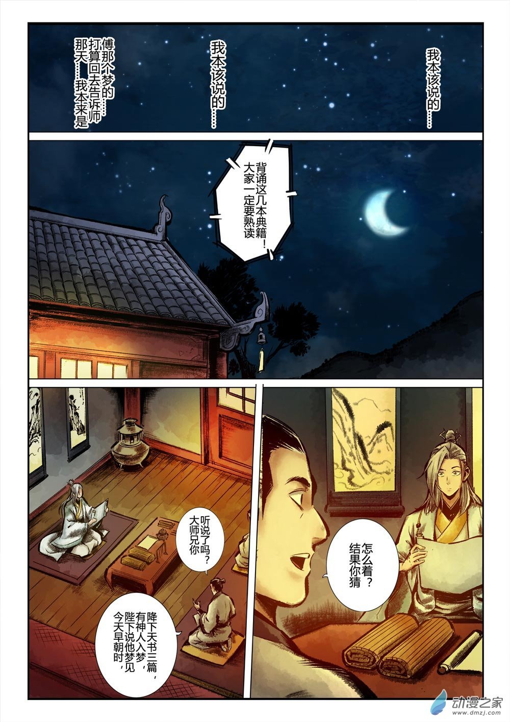 第19话 封禅大典突发异象！