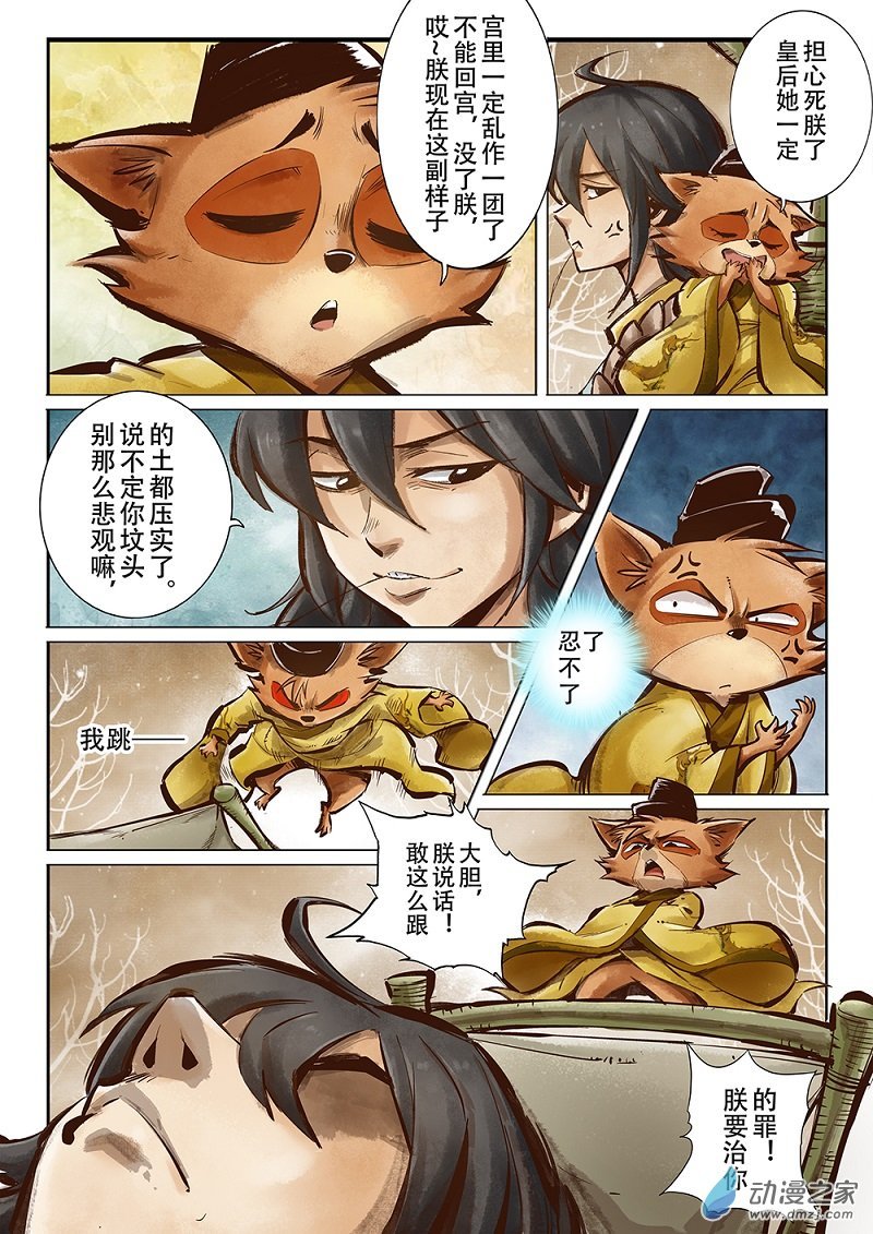 第01话 道士不是道士，狸猫不是狸猫