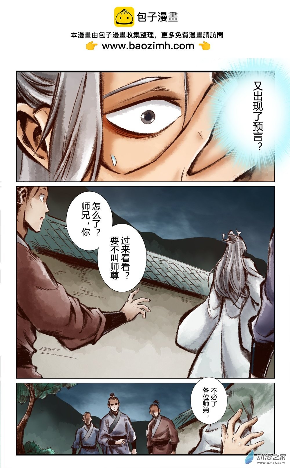 第18话 梦境（二）