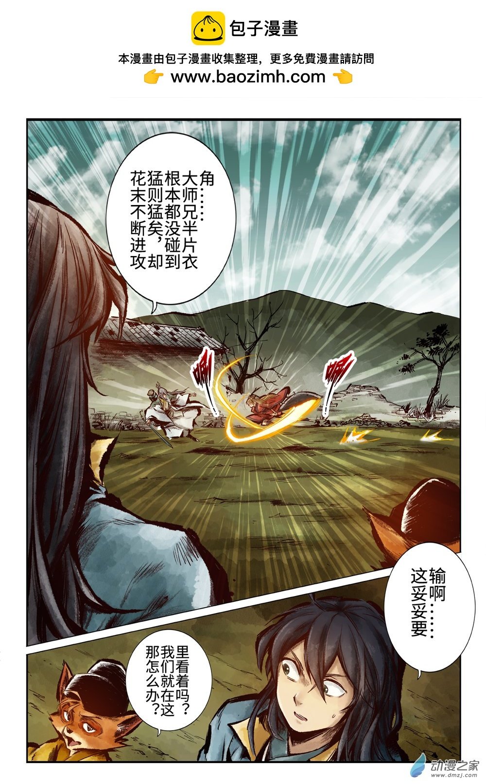 第15话 我不是栗子球