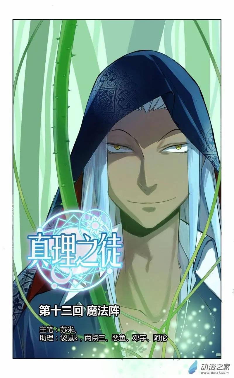 第13回 魔法阵
