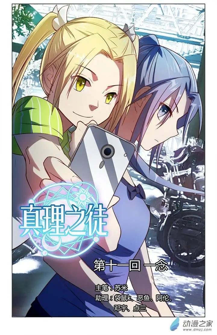 第11回 一念